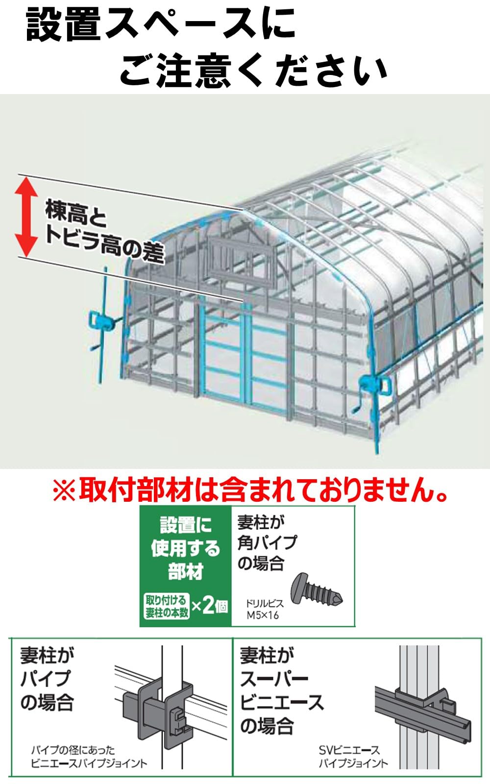 ビニールハウス ツマカン 換気 小窓 農業 (E3557kxwY) 換気用妻面窓 ツマソーⅢ｜通販で買うビニールハウス・パイプハウス